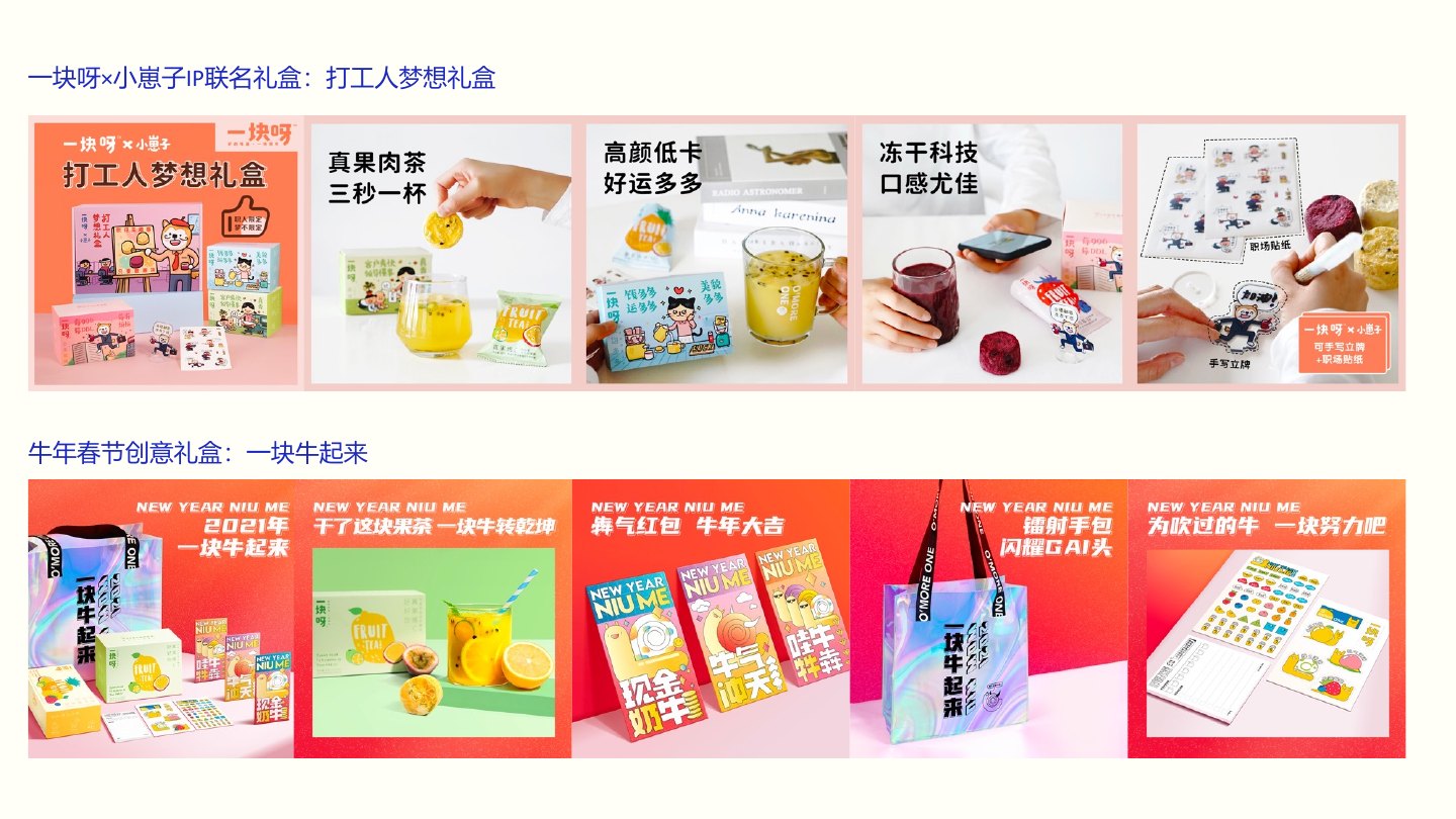 一块呀 One Bite One 作品展示 2