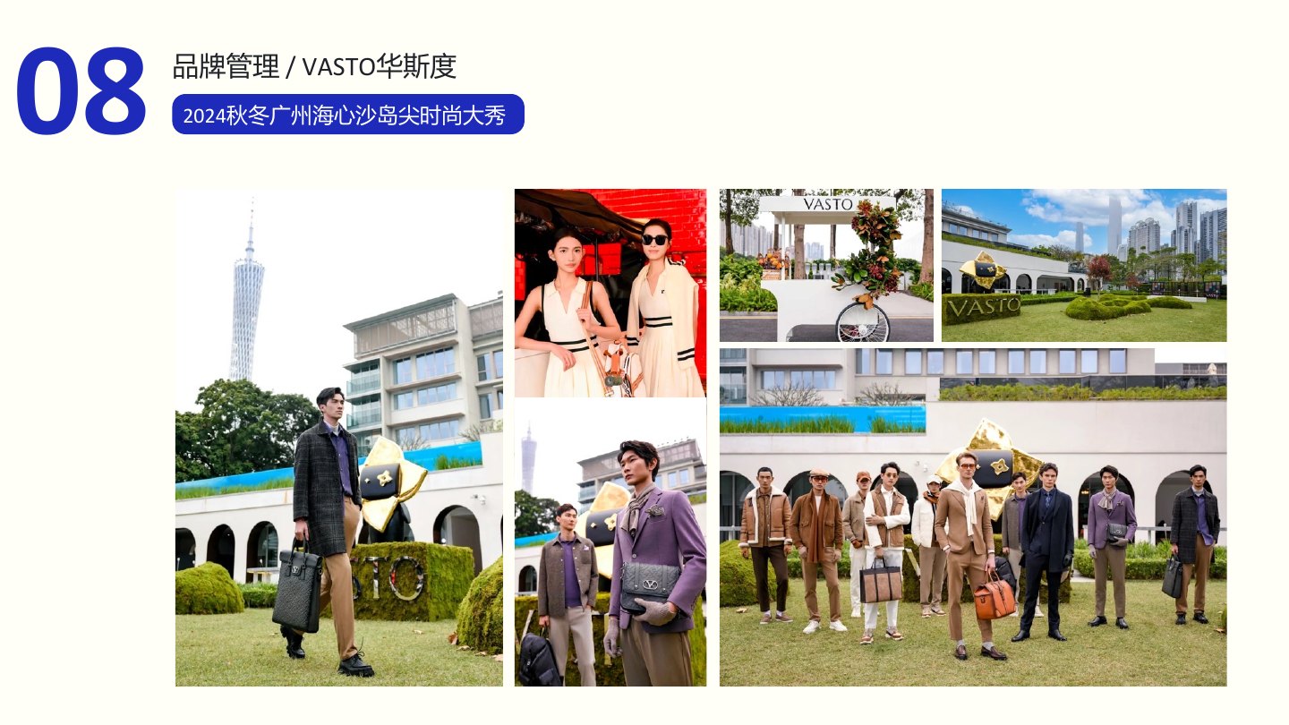 VASTO 华斯度 作品展示 3