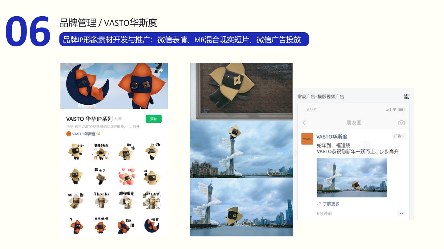 VASTO 华斯度 作品展示 2